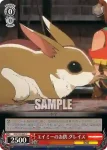 GG/S23-066 C いたずらっ子 メルティ