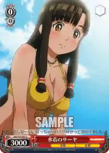 GG/S23-067 C 水着のサーヤ
