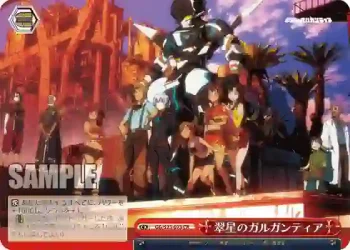 GG/S23-073 CR 翠星のガルガンティア