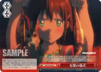 GG/S23-074 CC 友愛の儀式