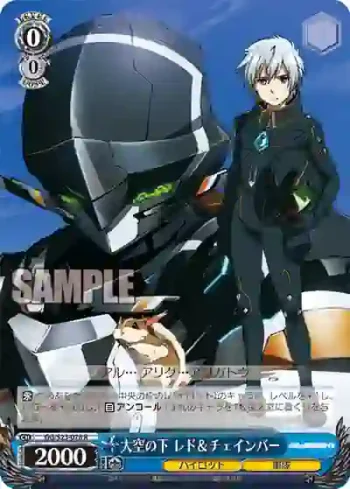 GG/S23-078 R 大空の下 レド＆チェインバー