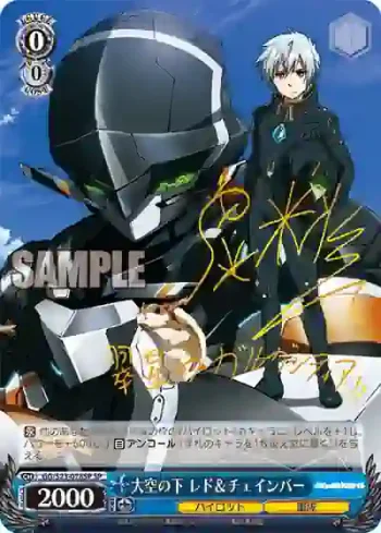 (簽名)GG/S23-078SP SP 大空の下 レド&チェインバー