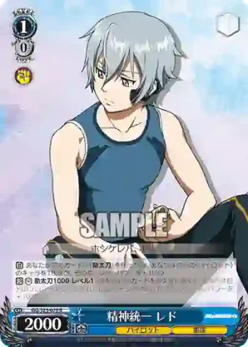 GG/S23-079 R 精神統一 レド