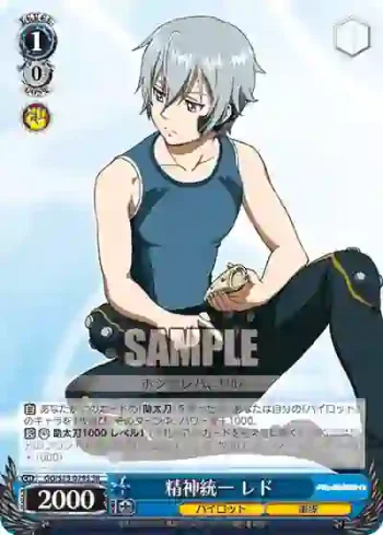 GG/S23-079S SR 精神統一 レド