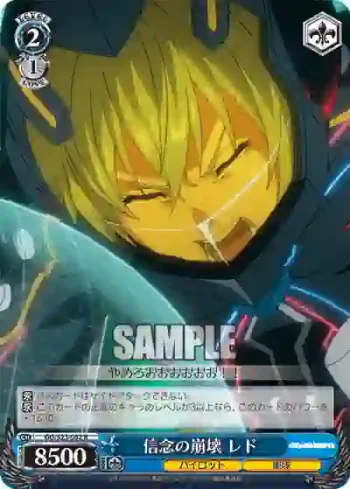 GG/S23-082 R 信念の崩壊 レド