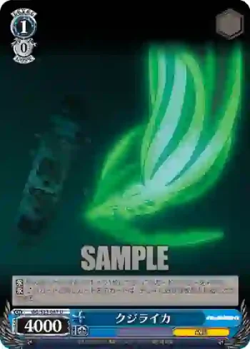 GG/S23-087 U クジライカ