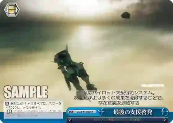 GG/S23-098 CR 最後の支援啓発