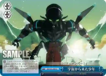 GG/S23-100 CC 宇宙から来た少年