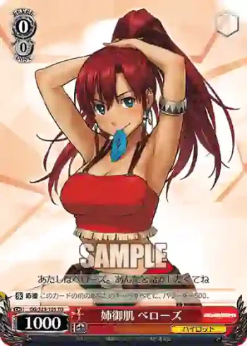 GG/S23-105 TD 姉御肌 ベローズ