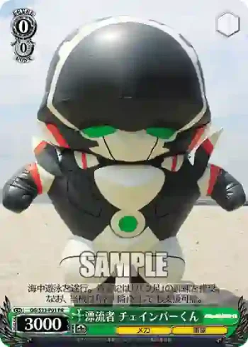 GG/S23-P01 PR 漂流者 チェインバーくん