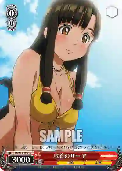 gg_s23_t03 GG/S23-T03 TD 水着のサーヤ