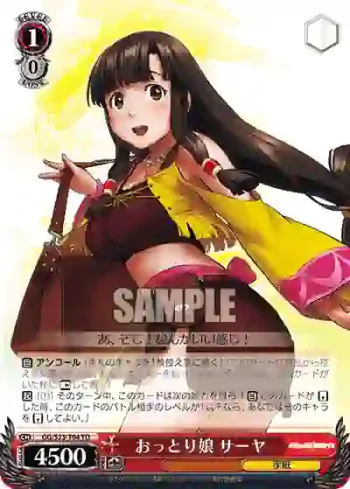 GG/S23-T04 TD おっとり娘 サーヤ