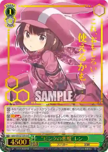 GGO/S59-001GGR GGR “ピンクの悪魔”レン