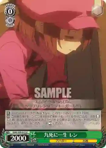 GGO/S59-012 U 九死に一生 レン