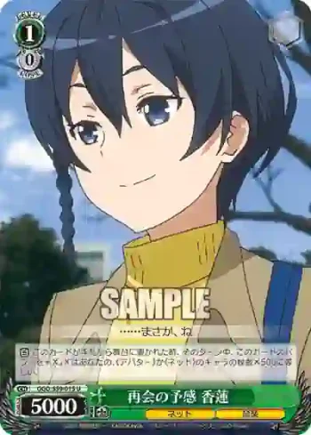GGO/S59-015 U 再会の予感 香蓮