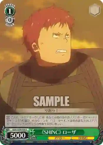 GGO/S59-016 U 《SHINC》 ローザ