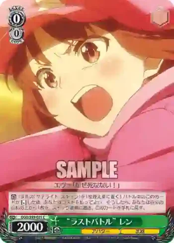 GGO/S59-021 C “ラストバトル” レン