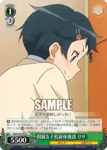 GGO/S59-025 C 附属女子校新体操部 リサ
