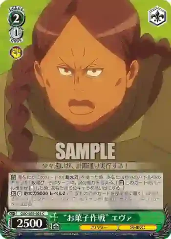 GGO/S59-026 C “お菓子作戦” エヴァ