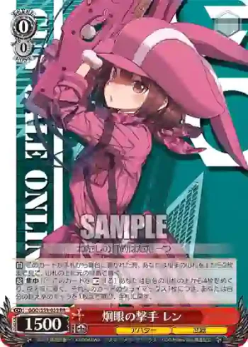 GGO/S59-035 RR 炯眼の撃手 レン