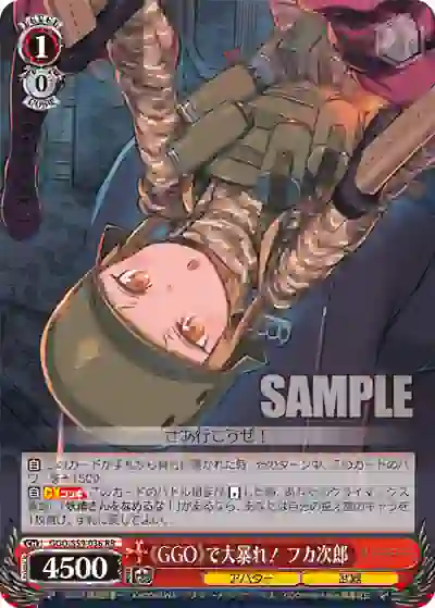 ggo_s59_036 GGO/S59-036 RR 《GGO》で大暴れ! フカ次郎