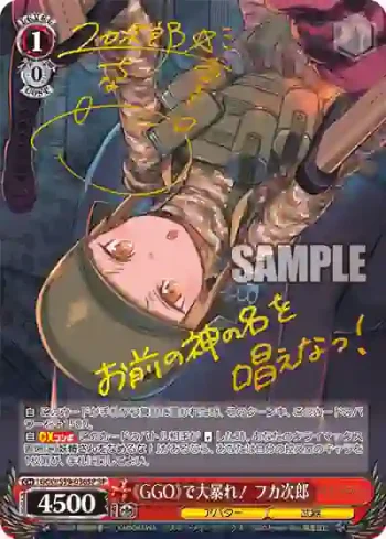 (簽名)GGO/S59-036SP SP 《GGO》で大暴れ！ フカ次郎