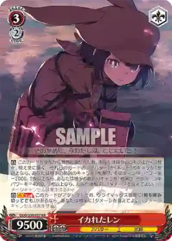 GGO/S59-037 RR イカれたレン