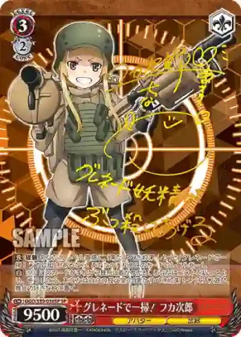 (簽名)GGO/S59-038SP SP グレネードで一掃！ フカ次郎