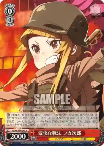 GGO/S59-041 R 豪快な戦法 フカ次郎