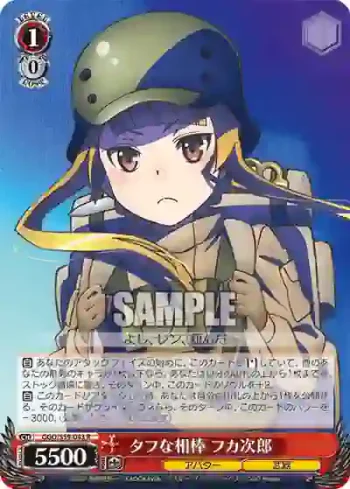 GGO/S59-043 R タフな相棒 フカ次郎