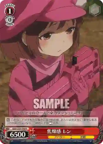 GGO/S59-044 R 焦燥感 レン