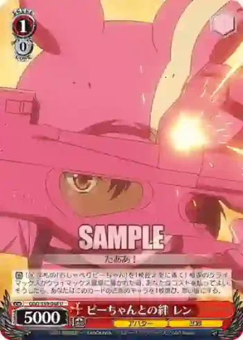 GGO/S59-048 U ピーちゃんとの絆 レン