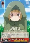 GGO/S59-048 U ピーちゃんとの絆 レン