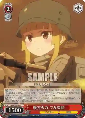 GGO/S59-050 U 後方火力 フカ次郎