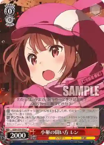 GGO/S59-054 C 小躯の闘い方 レン