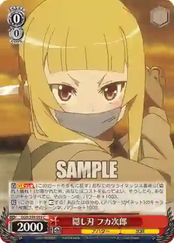 GGO/S59-055 C 隠し刃 フカ次郎