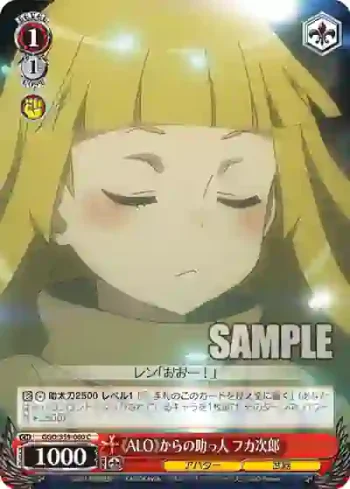 GGO/S59-060 C 《ALO》からの助っ人 フカ次郎