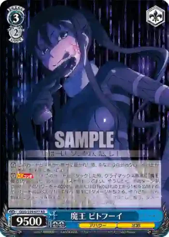 GGO/S59-071 RR 魔王 ピトフーイ