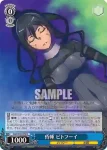 GGO/S59-073 R 昏睡 ピトフーイ