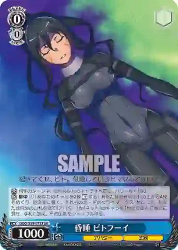 GGO/S59-073S SR 昏睡 ピトフーイ