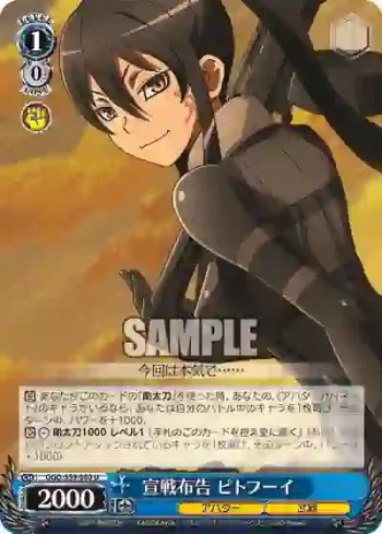 GGO/S59-080 U 宣戦布告 ピトフーイ