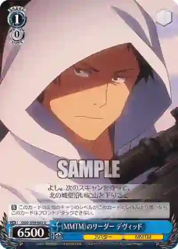 GGO/S59-082 U 《MMTM》のリーダー デヴィッド