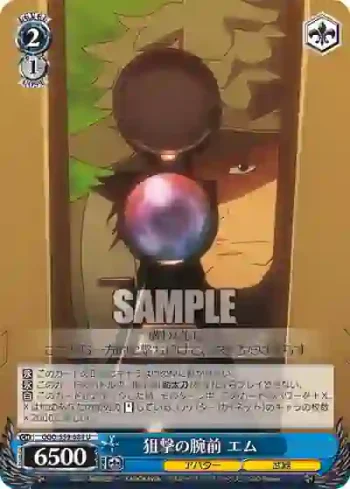 GGO/S59-084 U 狙撃の腕前 エム