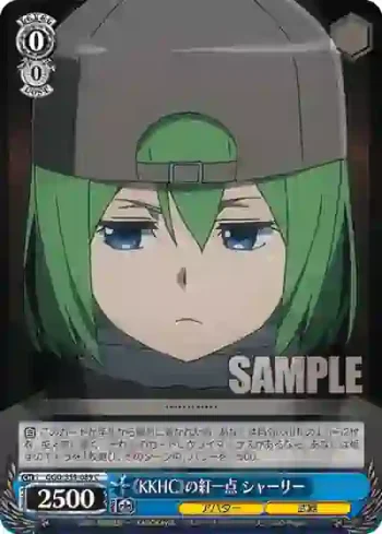 GGO/S59-089 C 《KKHC》の紅一点 シャーリー