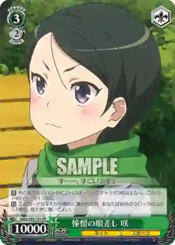 GGO/S59-101 PR 憧憬の眼差し 咲