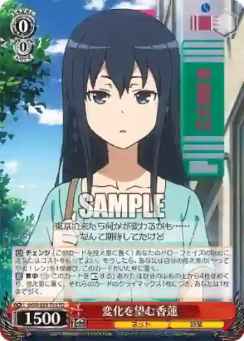 GGO/S59-T02 TD 変化を望む香蓮
