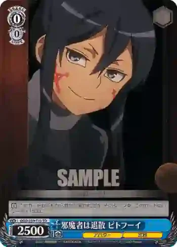 GGO/S59-T13 TD 邪魔者は退散 ピトフーイ