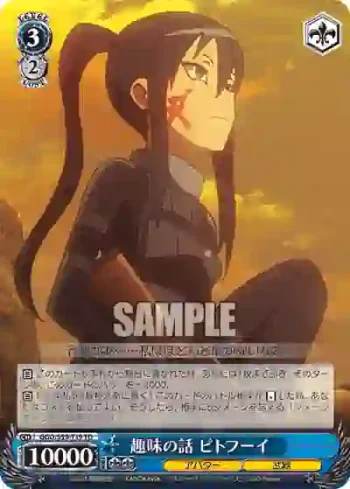 GGO/S59-T19 TD 趣味の話 ピトフーイ