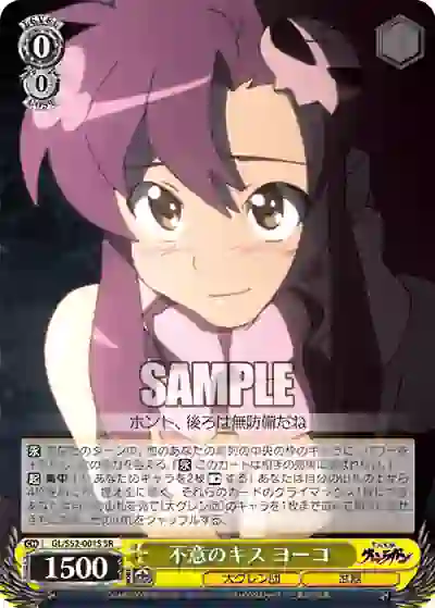 gl_s52_001s GL/S52-001S SR 不意のキス ヨーコ