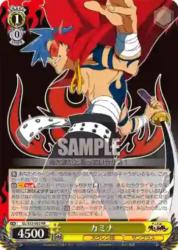 GL/S52-002 RR カミナ